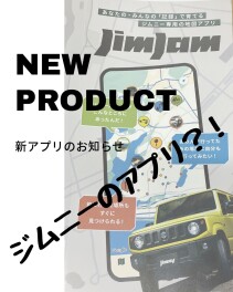 ジムニー専用の地図アプリが誕生！